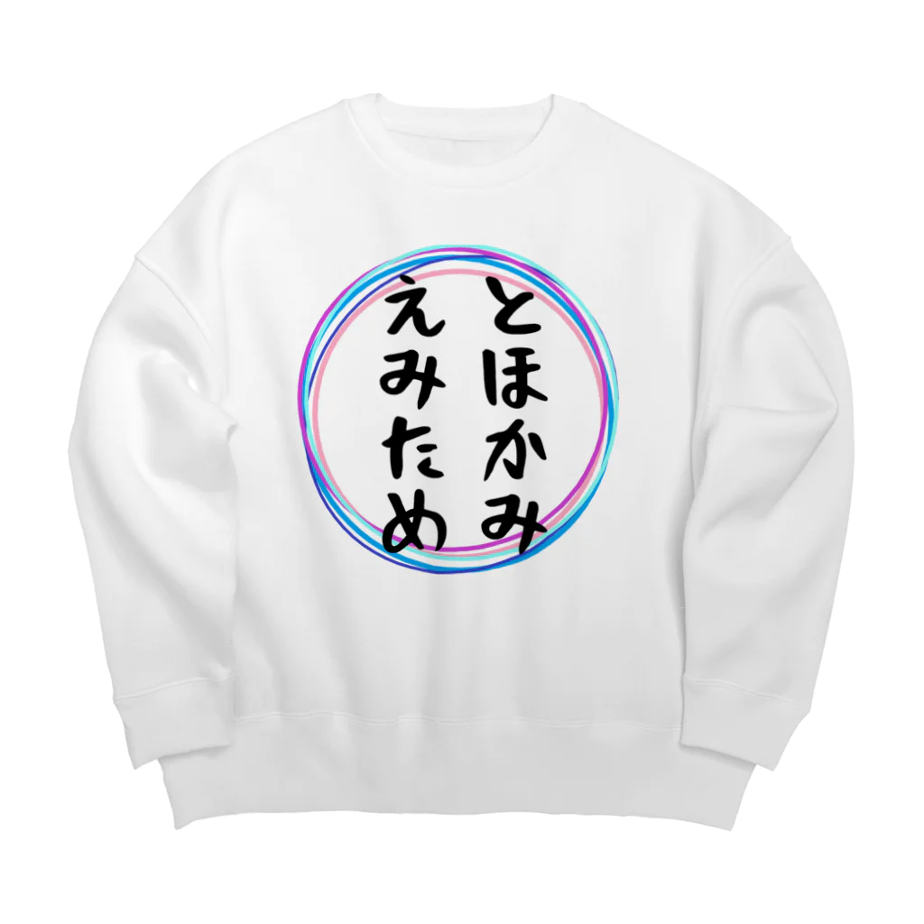 Crapuraのとほかみえみため Big Crew Neck Sweatshirt