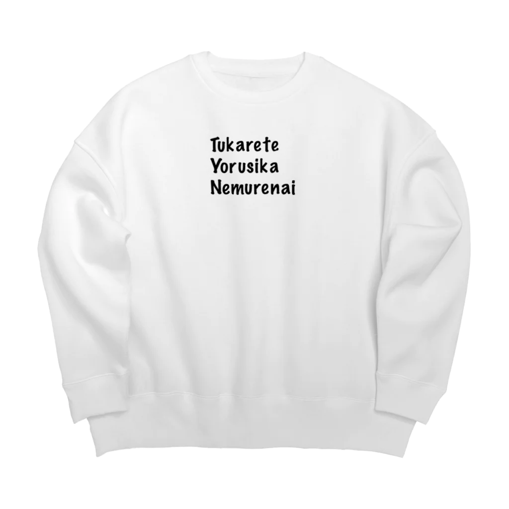 英語かと思ったらなんか読めるの英語かと思ったらなんか読める Big Crew Neck Sweatshirt