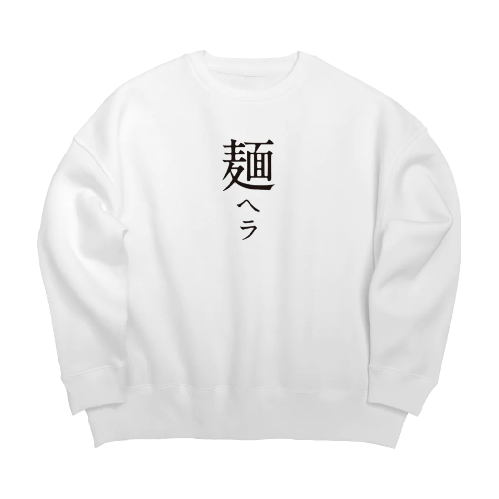 戯れ言やのメンヘラ Big Crew Neck Sweatshirt