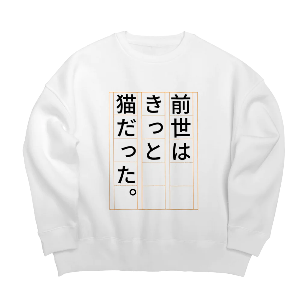 GEKIの前世はきっと猫だった Big Crew Neck Sweatshirt