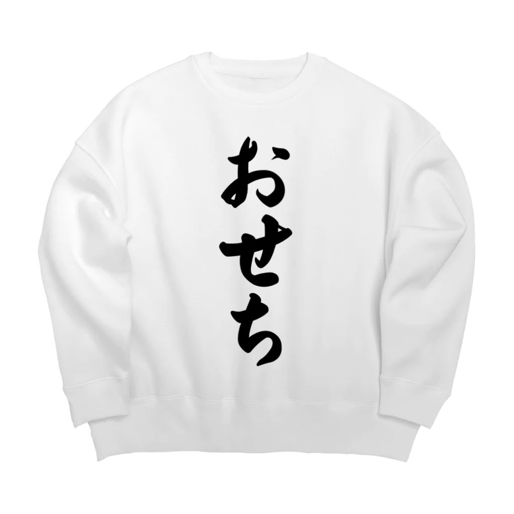 着る文字屋のおせち Big Crew Neck Sweatshirt