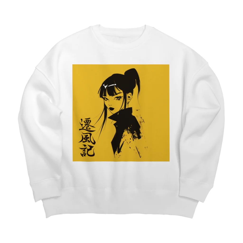 遷風記（せんぷうき）の遷風記（黄昏の視線） Big Crew Neck Sweatshirt