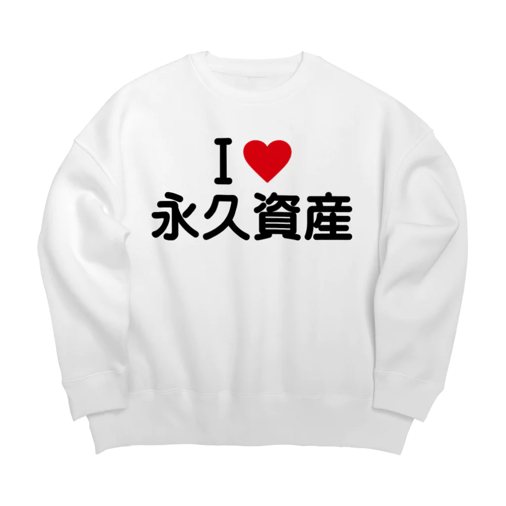 着る文字屋のI LOVE 永久資産 / アイラブ永久資産 Big Crew Neck Sweatshirt