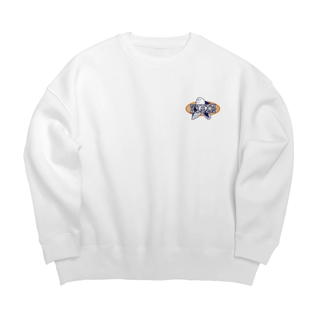 シマエナガが好きな人。のシマエナガ　レトロ風 Big Crew Neck Sweatshirt