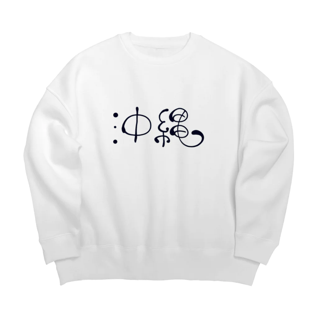 kayuuの沖縄丸文字 Big Crew Neck Sweatshirt