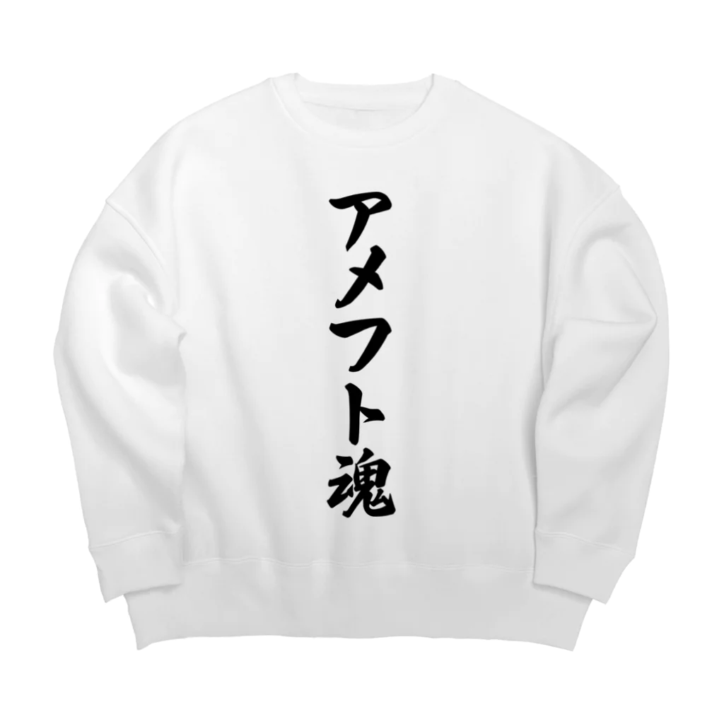 着る文字屋のアメフト魂 Big Crew Neck Sweatshirt