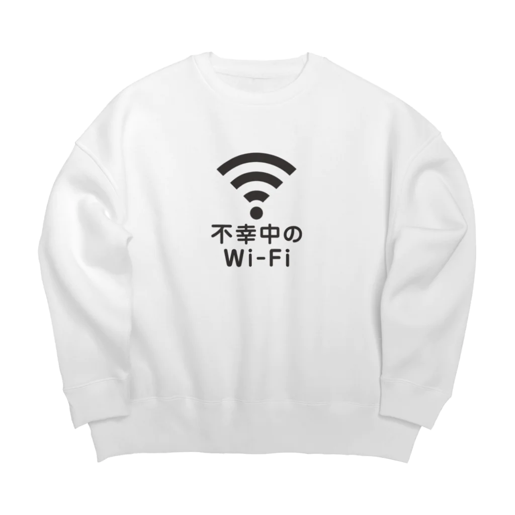 グラフィンの不幸中の幸い?不幸中のWi-Fi 黒 Big Crew Neck Sweatshirt