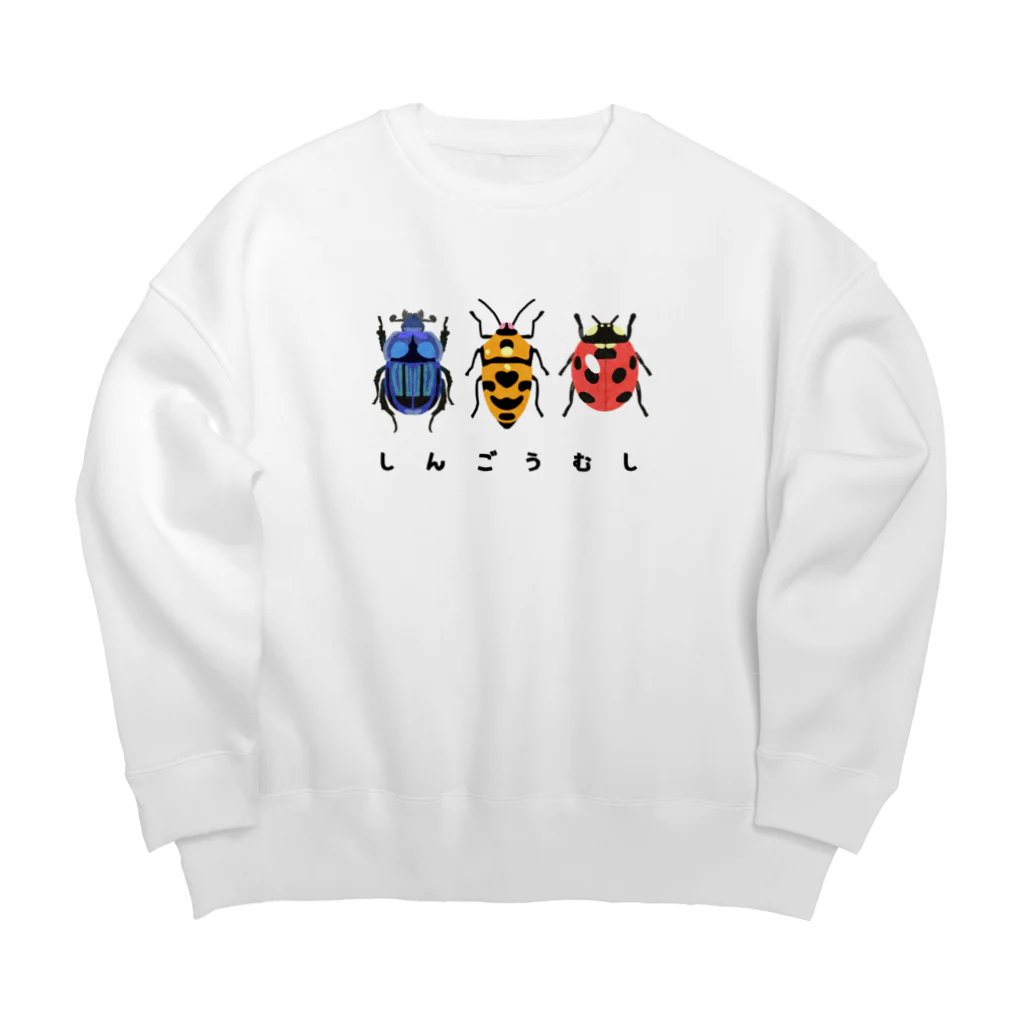 さちこの生物雑貨のしんごうむし Big Crew Neck Sweatshirt