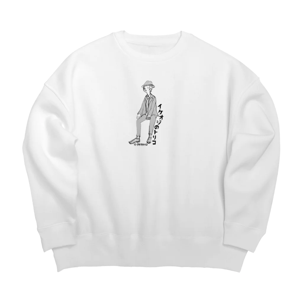 タチマチトリコのイケオジのトリコ2 Big Crew Neck Sweatshirt