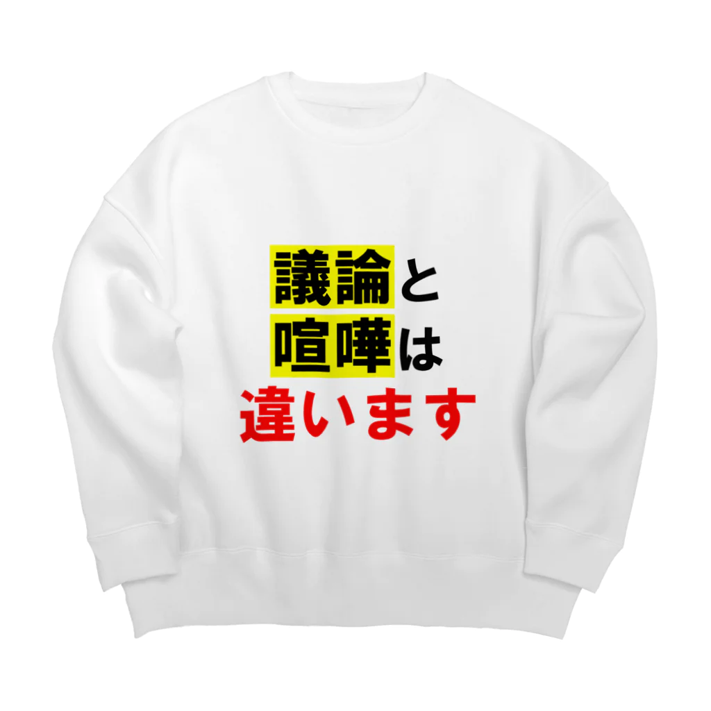 れなしやの喧嘩と議論は違います Big Crew Neck Sweatshirt