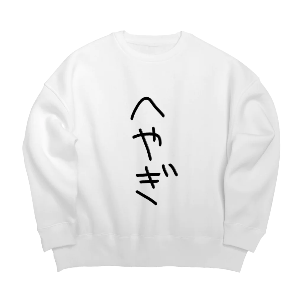 nillaのへやぎ Big Crew Neck Sweatshirt