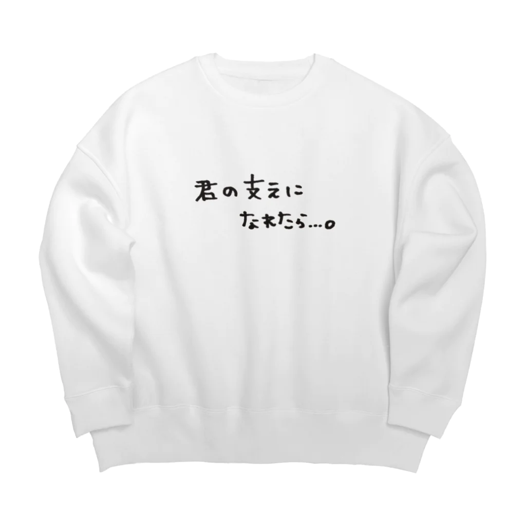 Lilymeの君の支えになれたら…。 Big Crew Neck Sweatshirt