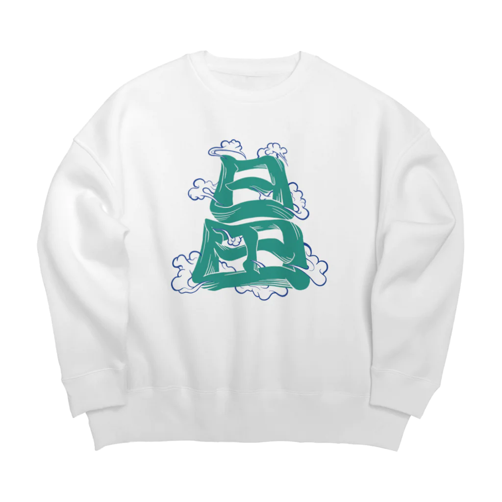 hashi96の日田くん　ブルー Big Crew Neck Sweatshirt