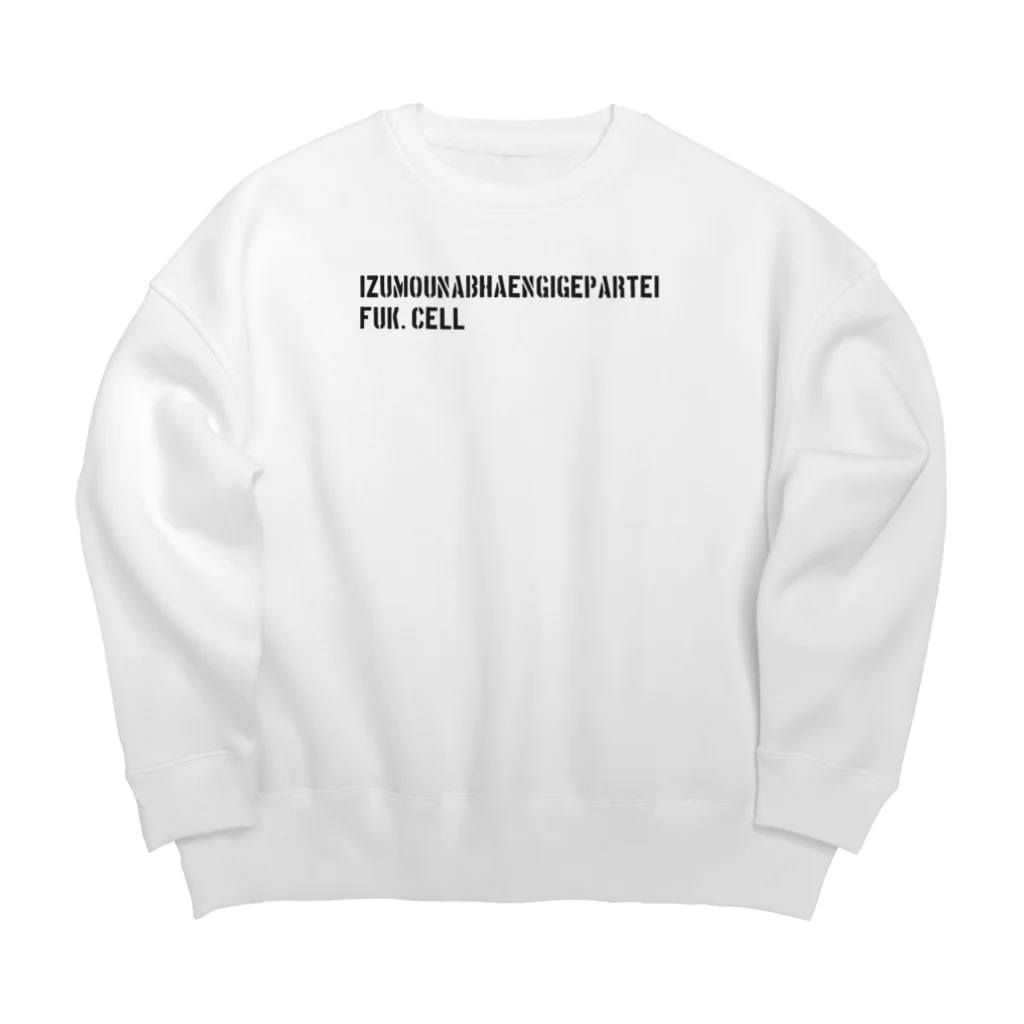 出雲独立党の出雲独立党福岡細胞 Big Crew Neck Sweatshirt