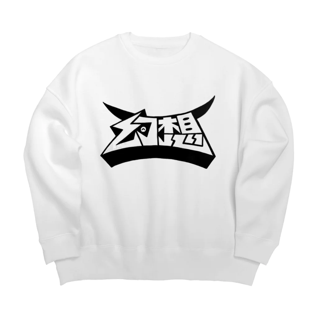 とうふ猫の幻想 メンタル  Big Crew Neck Sweatshirt