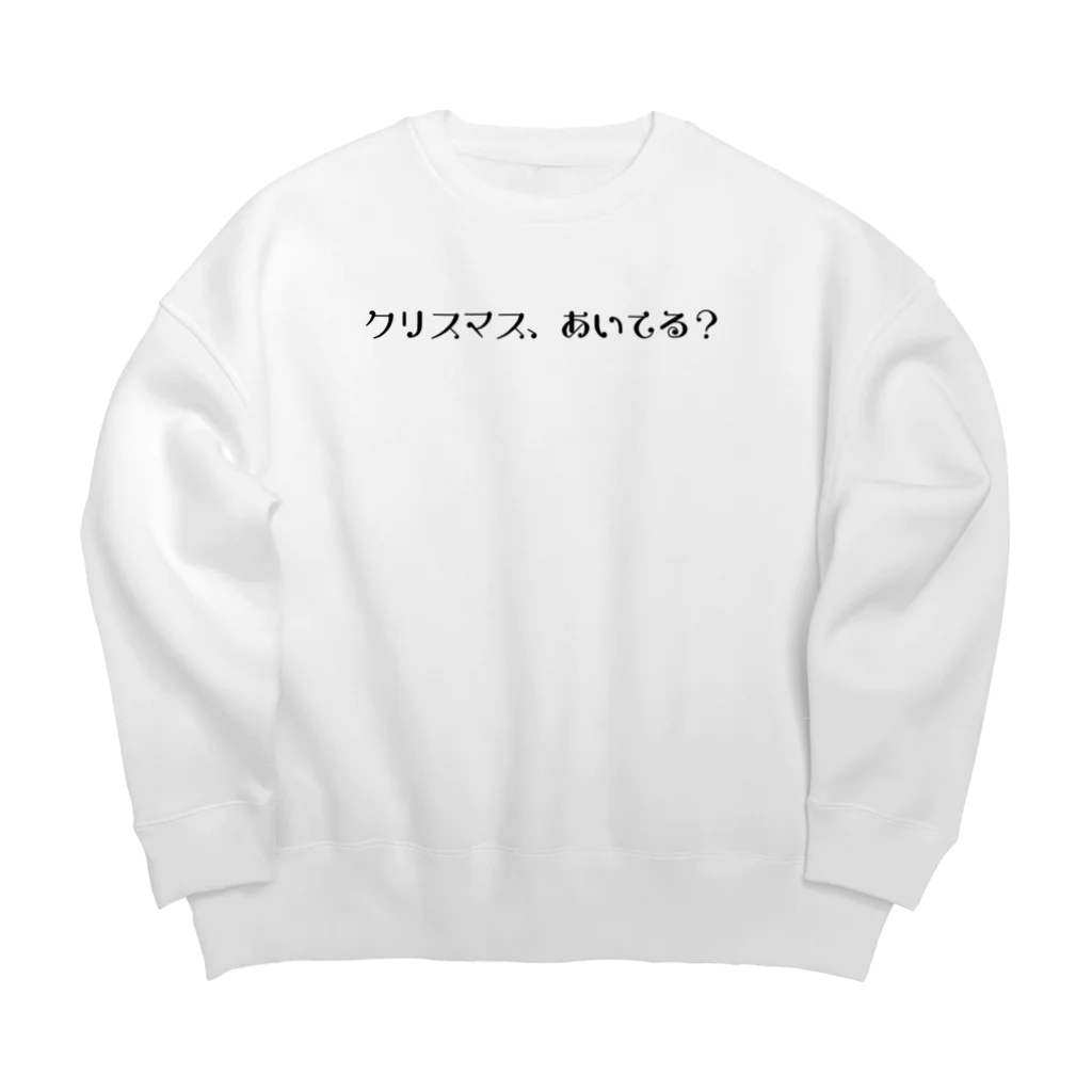 はぎはらしゅんのクリスマス、あいてる？スウェット Big Crew Neck Sweatshirt