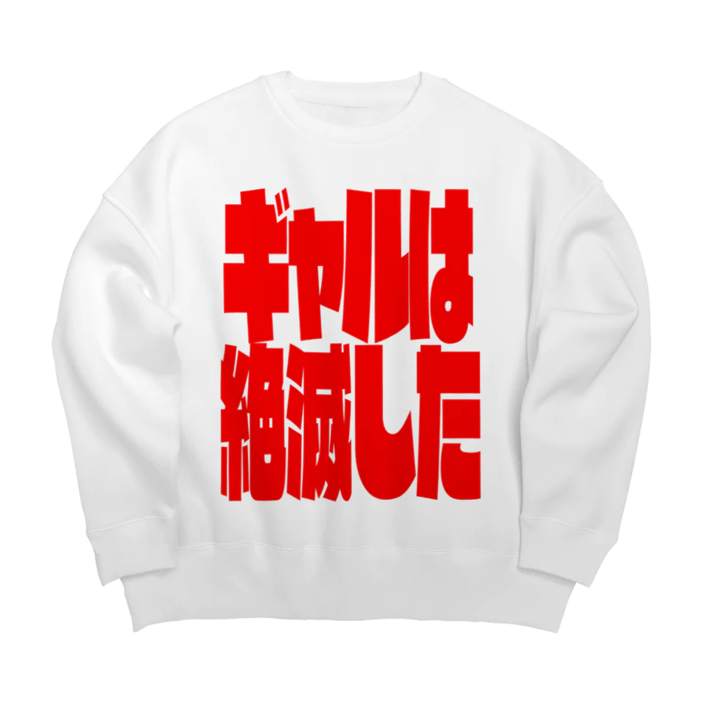 鶴居崙のギャル絶 Big Crew Neck Sweatshirt