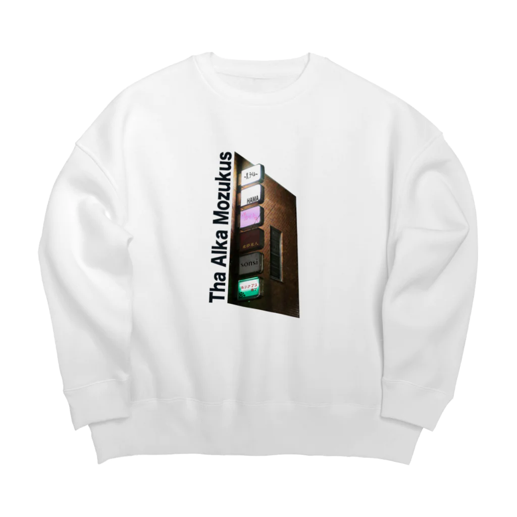 まだ🍣Yung βiaσのキックアス横丁 Big Crew Neck Sweatshirt