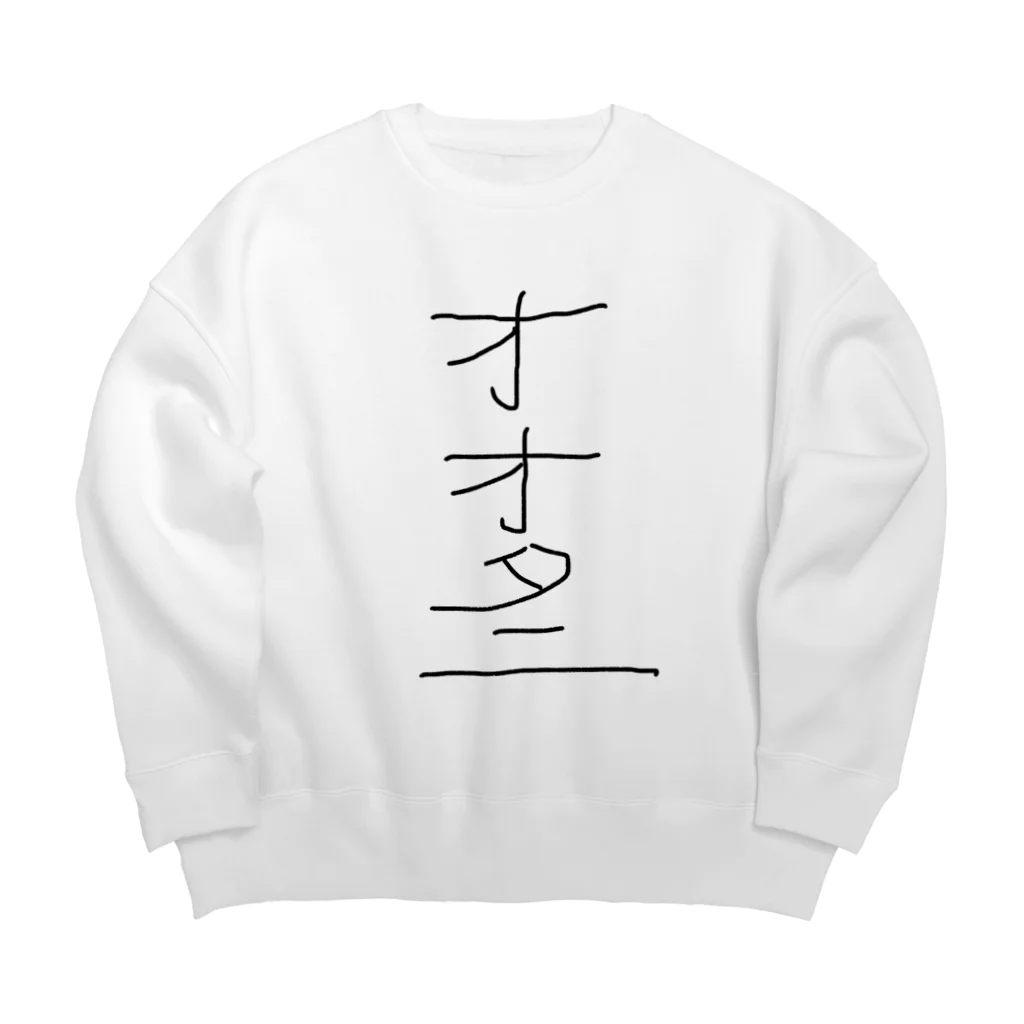 アケジの可愛いもの沢山のショップのオオタニ Big Crew Neck Sweatshirt