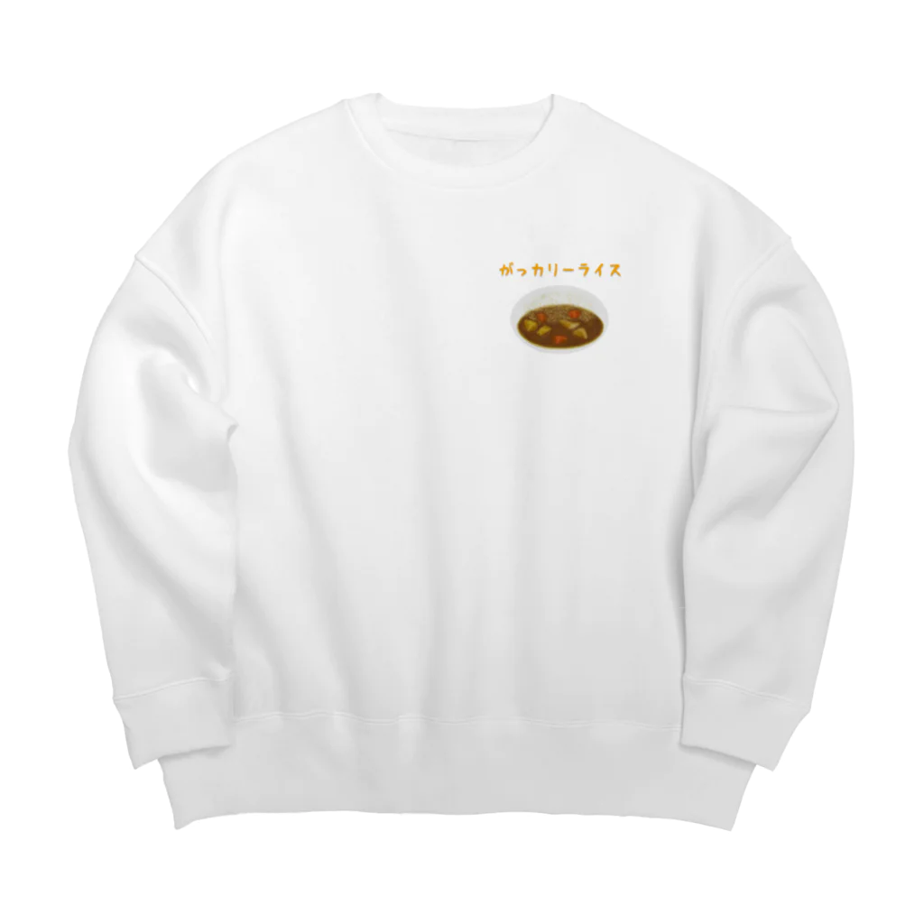 食べ物ギャグ販売所のがっカリーライス（カレーライス） Big Crew Neck Sweatshirt