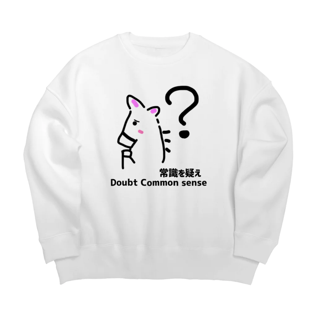 はずれ馬券屋の馬イラスト437　常識を疑え　黒 Big Crew Neck Sweatshirt