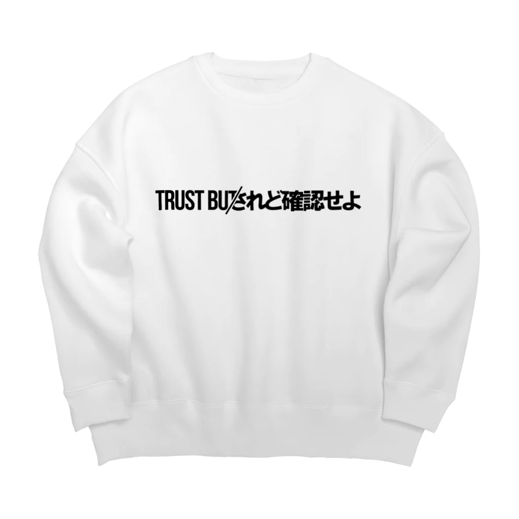 𝙎 𝙇 𝙋 ☻のTRUST BU/れど確認せよ ビッグシルエット【ブラックロゴ】 Big Crew Neck Sweatshirt