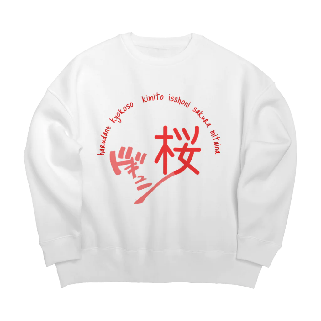 トカゲの人の春ですね Big Crew Neck Sweatshirt