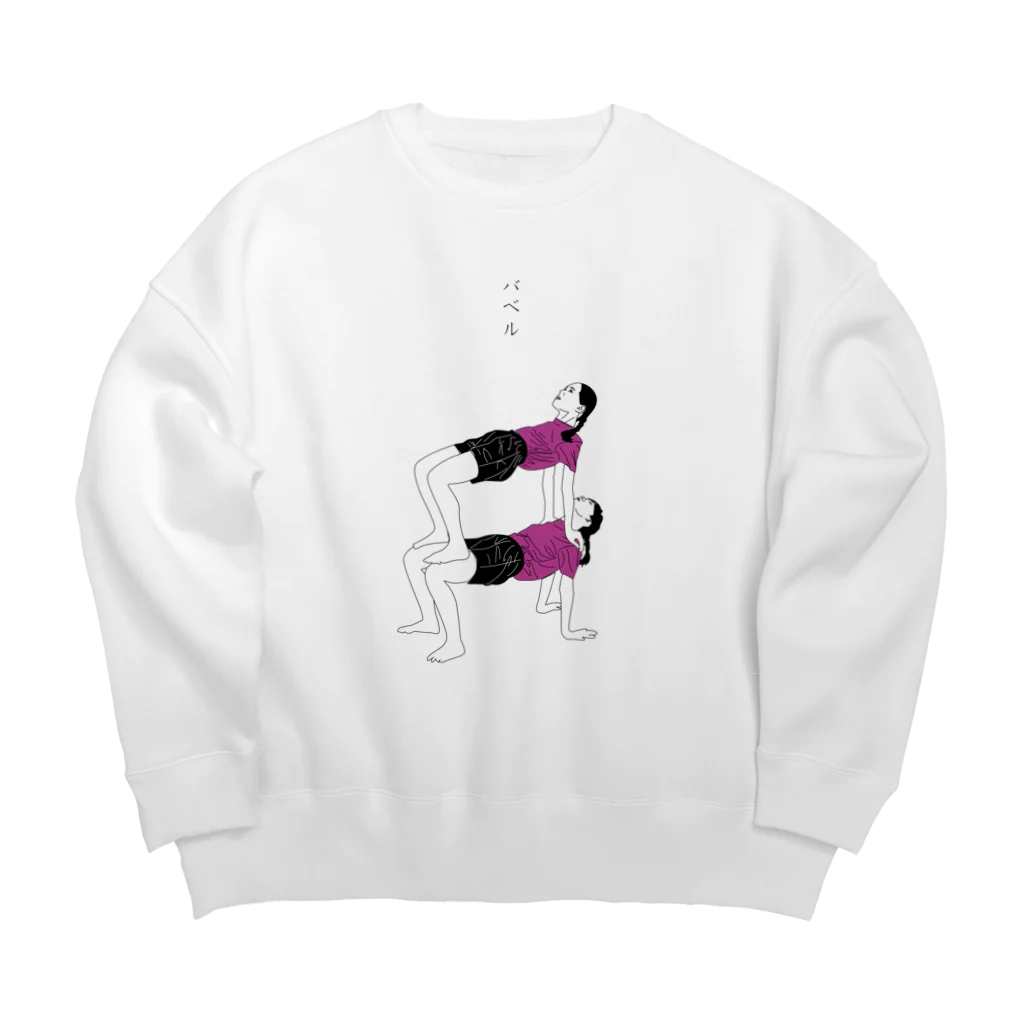 Drecome_Designの組体操(バベル) Big Crew Neck Sweatshirt