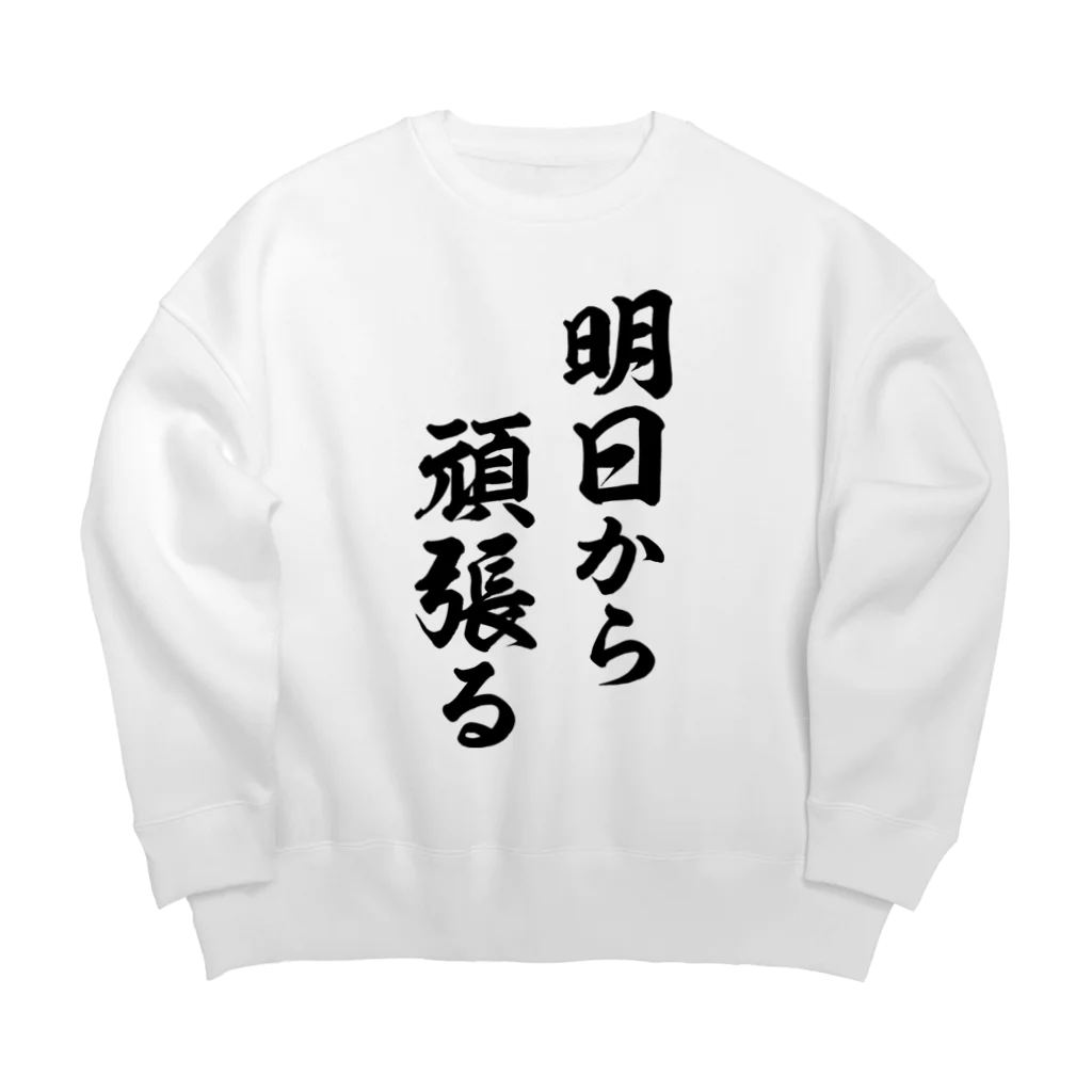 風天工房の明日から頑張る（黒） Big Crew Neck Sweatshirt