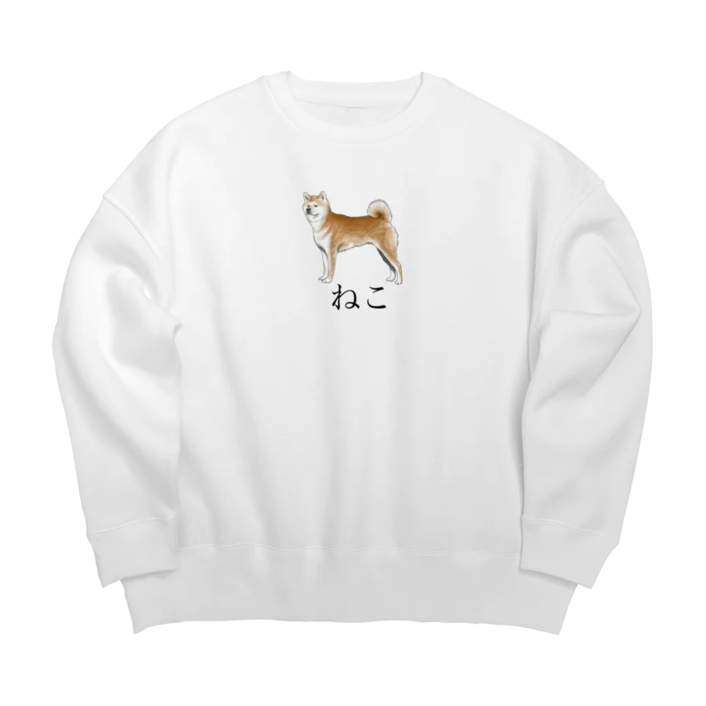 矛盾の森。のねこ。 Big Crew Neck Sweatshirt