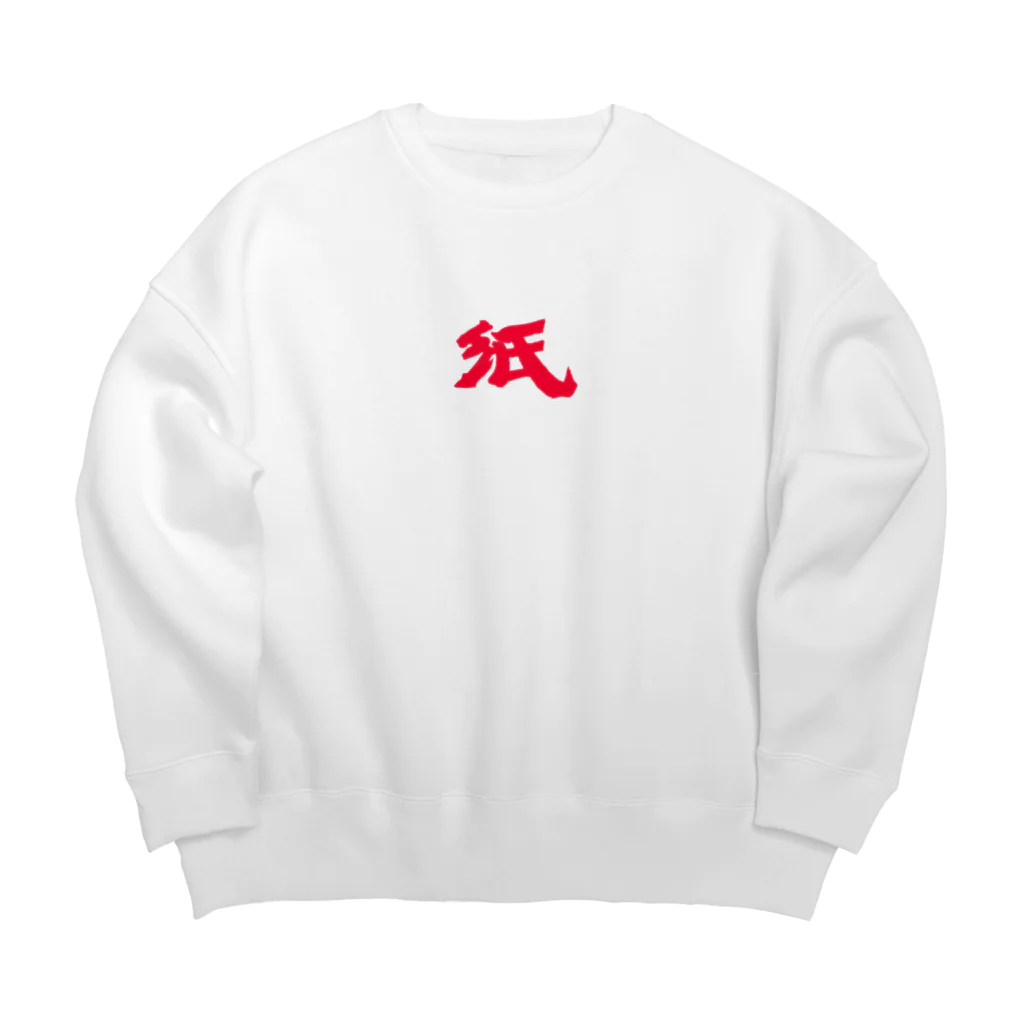 大のタイポグラフィ 日本語 紙 Big Crew Neck Sweatshirt