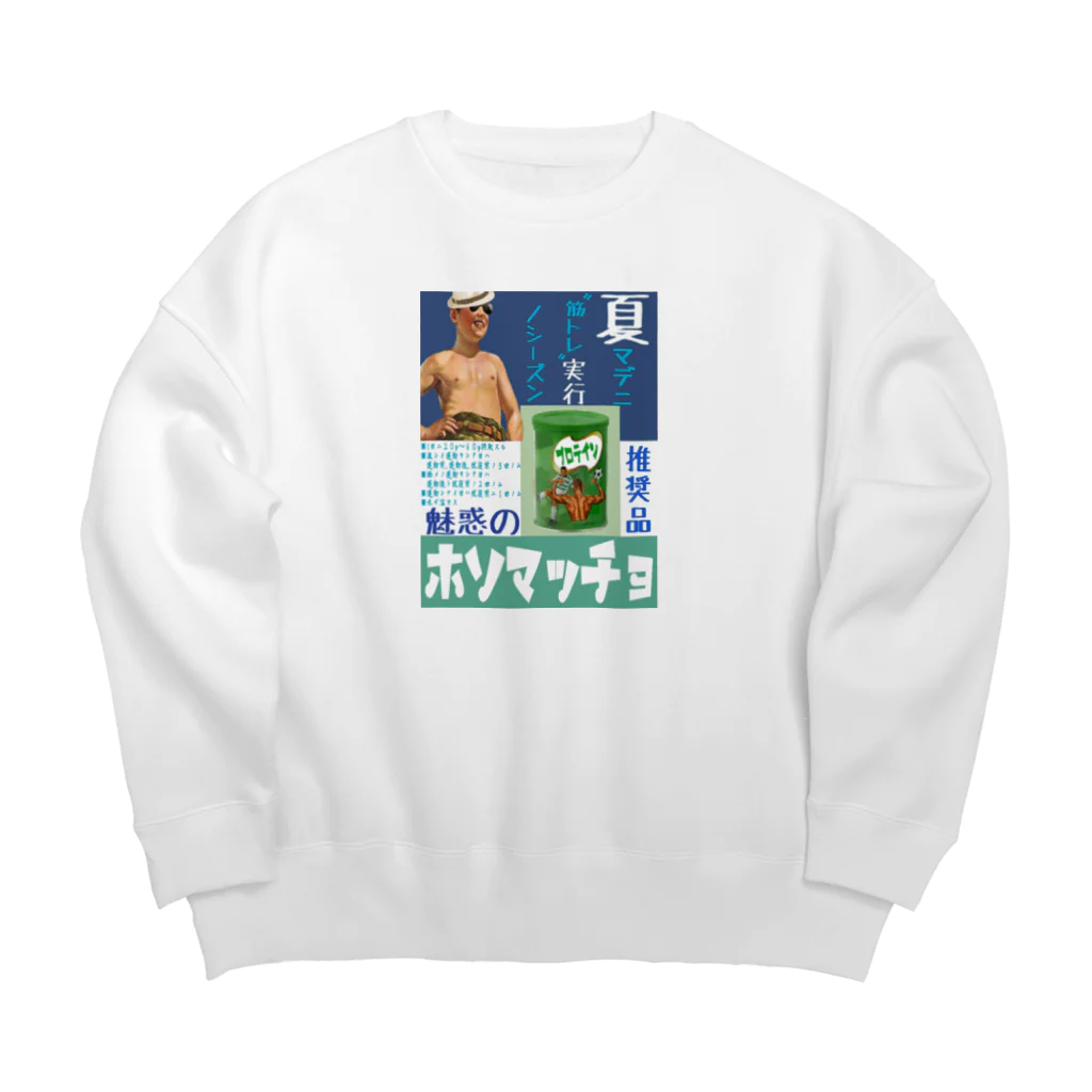 みにゃ次郎の体改造計画 Big Crew Neck Sweatshirt