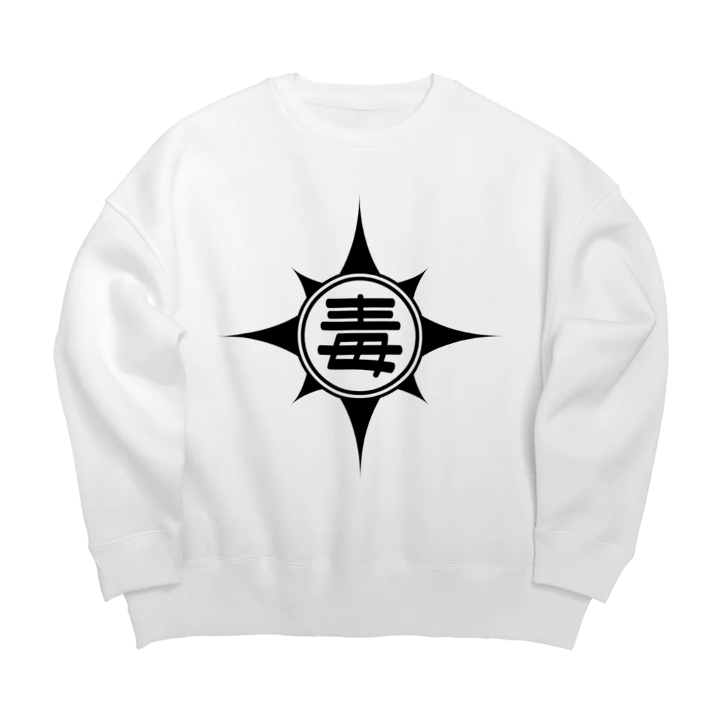 ドクテロショップの毒マーク Big Crew Neck Sweatshirt