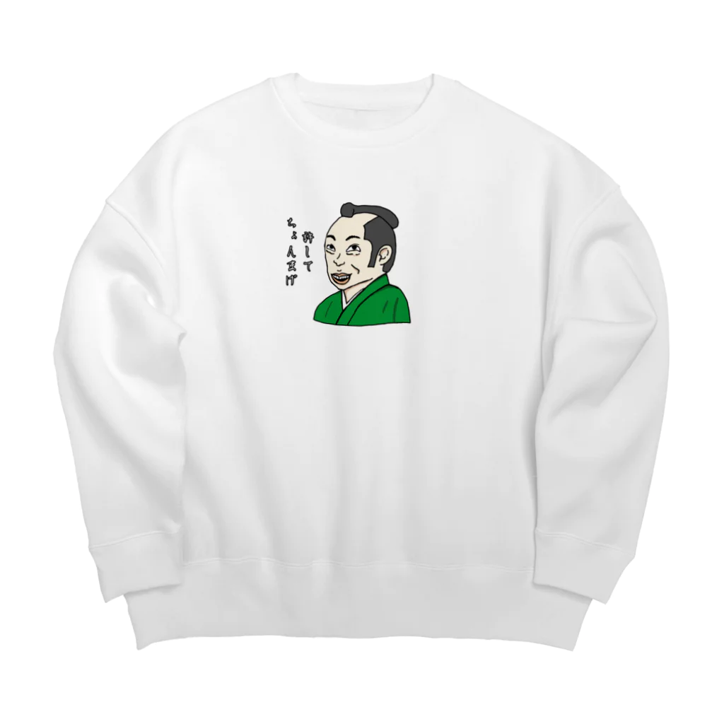 raraのゆるかわTシャツ屋さんの許してチョンマゲ Big Crew Neck Sweatshirt