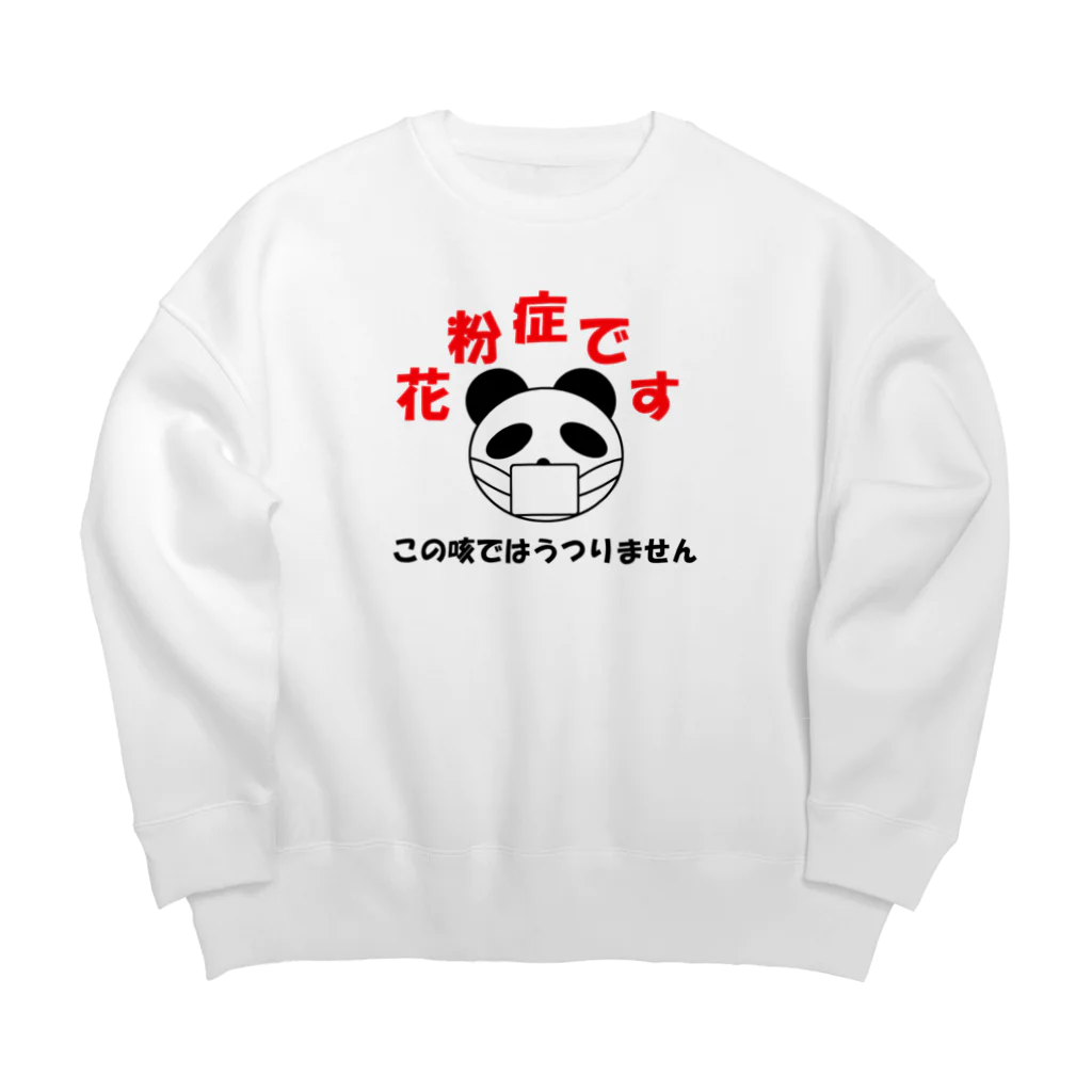 しる猫☆ミ雑貨店の花粉症です Big Crew Neck Sweatshirt