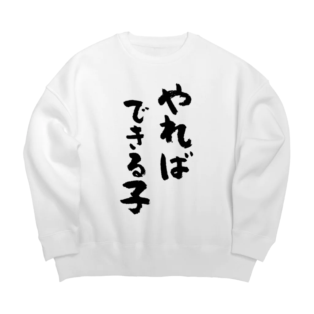 風天工房のやればできる子（黒） Big Crew Neck Sweatshirt