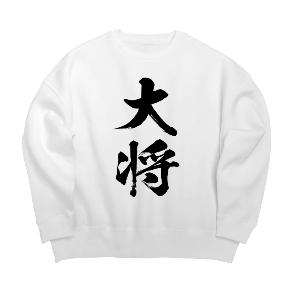 風天工房の大将（黒） Big Crew Neck Sweatshirt