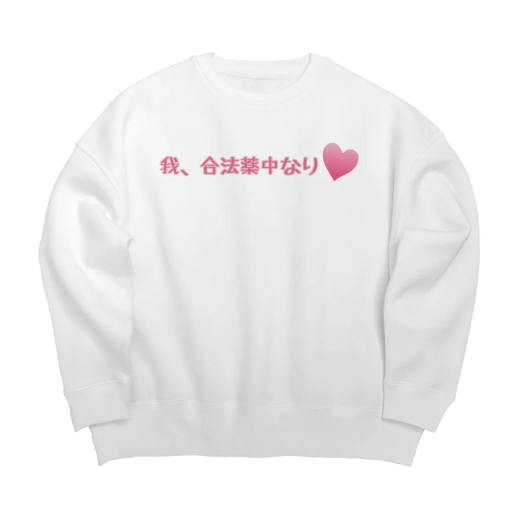 魔法使い悟りの合法薬中のみなさんへ Big Crew Neck Sweatshirt