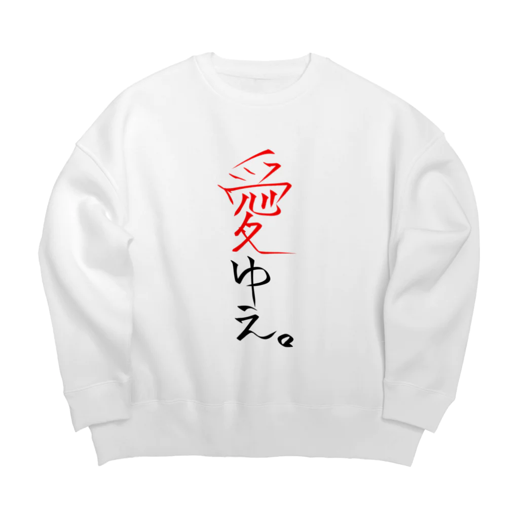 AkinagaSanの愛ゆえ。 Big Crew Neck Sweatshirt