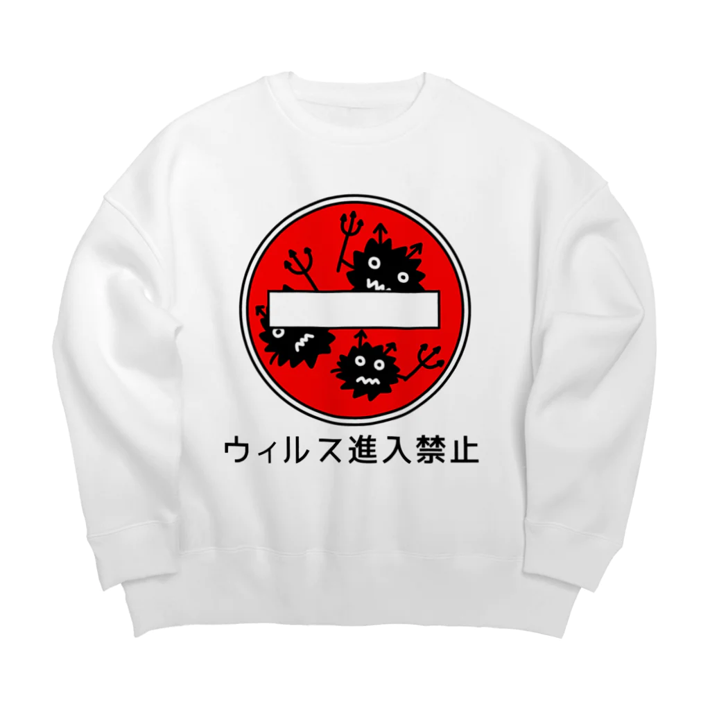 麦畑のウィルス進入禁止 Big Crew Neck Sweatshirt