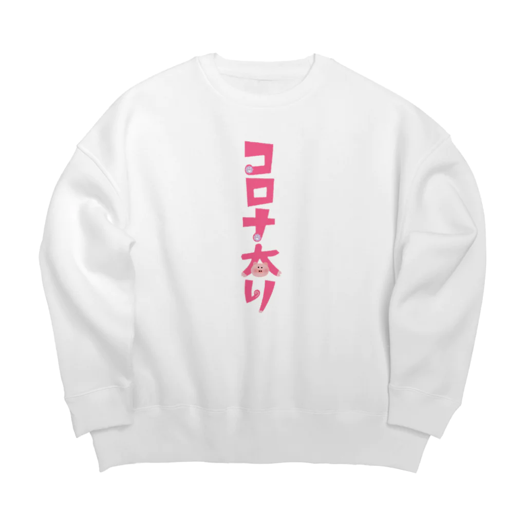 みにゃ次郎のコロナ太り Big Crew Neck Sweatshirt