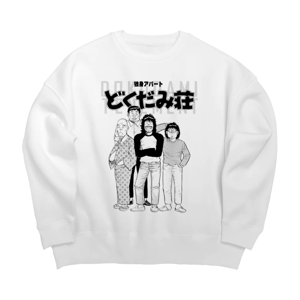 galleryHAKUSENの独身アパートどくだみ荘「どくだみ荘の住人」 Big Crew Neck Sweatshirt