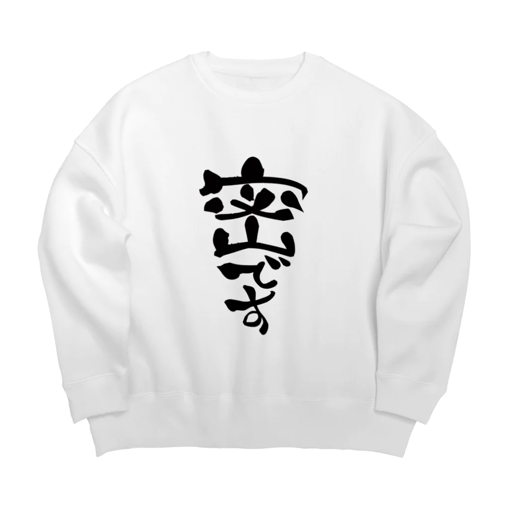 じしゅく屋の密です Big Crew Neck Sweatshirt