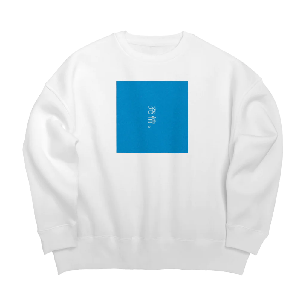 今日も一日ゆるリスト。(もね)の発情。 Big Crew Neck Sweatshirt