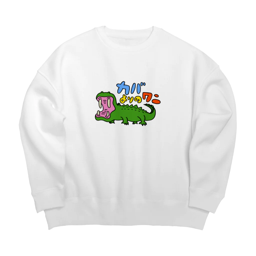 葉隠お宮のかくれがのカバよりのワニビッグスウェット Big Crew Neck Sweatshirt