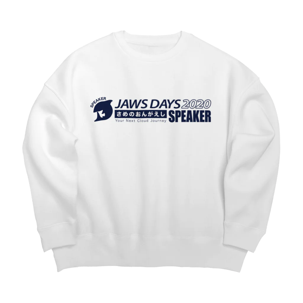 JAWS DAYS 2020のJAWS DAYS 2020 FOR SPEAKER ビッグシルエットスウェット