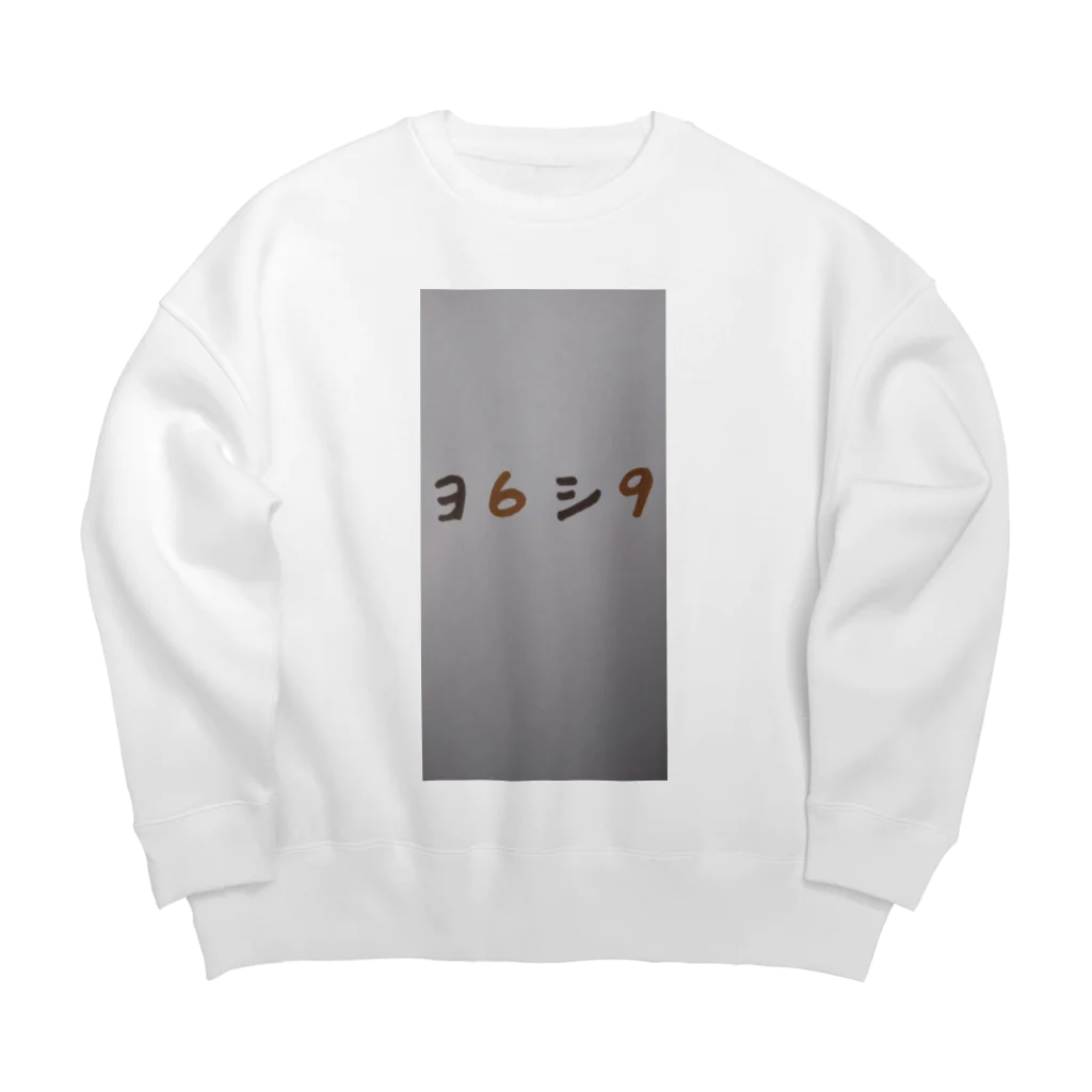 まるあるちのよろしく Big Crew Neck Sweatshirt