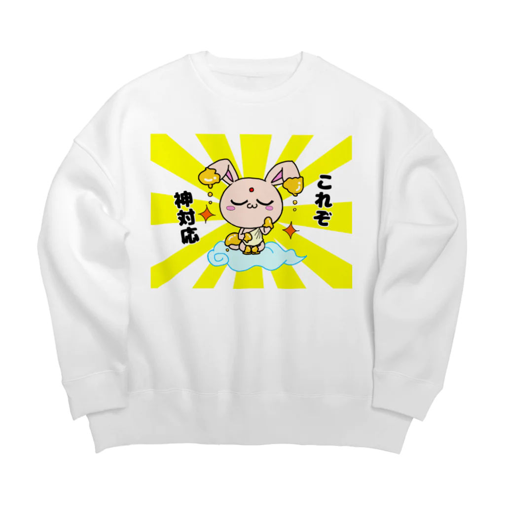 そはしょー@LINEスタンプ販売中のラビ神様の神対応。 Big Crew Neck Sweatshirt