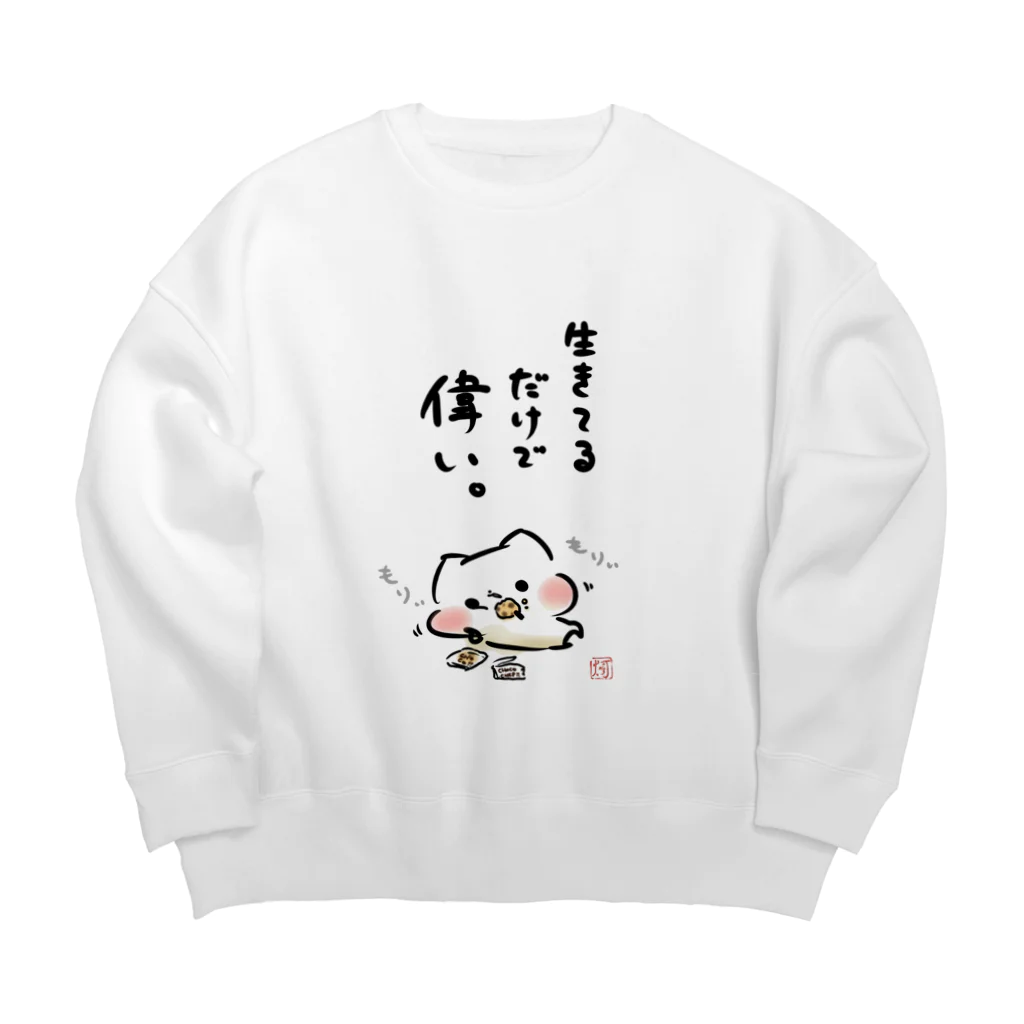 灯さかすのましまろう「生きてるだけで偉い」 Big Crew Neck Sweatshirt