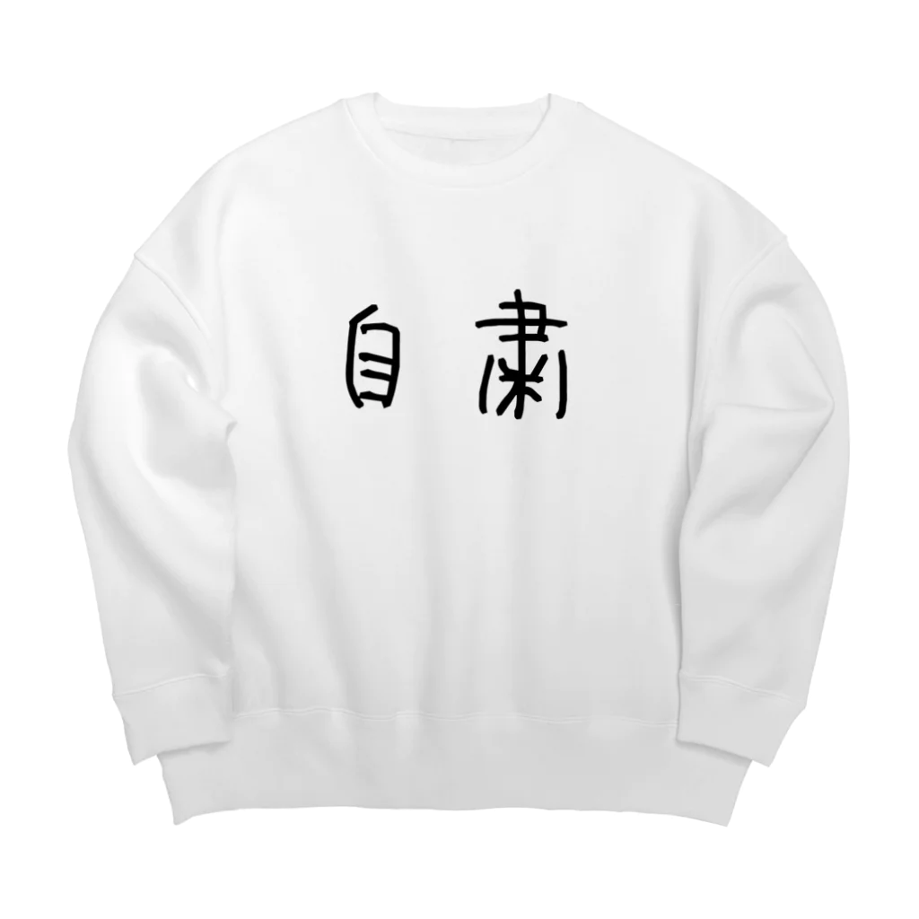 NATRのステイホーム Big Crew Neck Sweatshirt